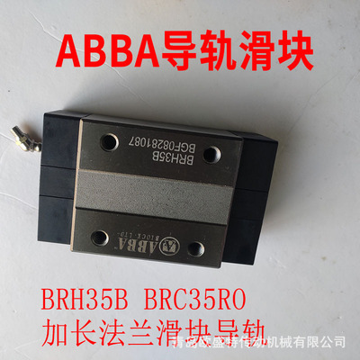山东销售台湾BRH15B BRC15RO 直线ABBA四方导轨滑块现货机床.