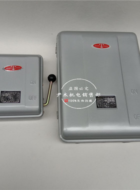 铁壳开关HH10-30/3低压负荷开关  封闭式防雨 HH10系列30A