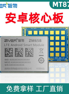 MTK8768安卓平板核心板MT6762主板方案产品开发12nm低功耗核心板
