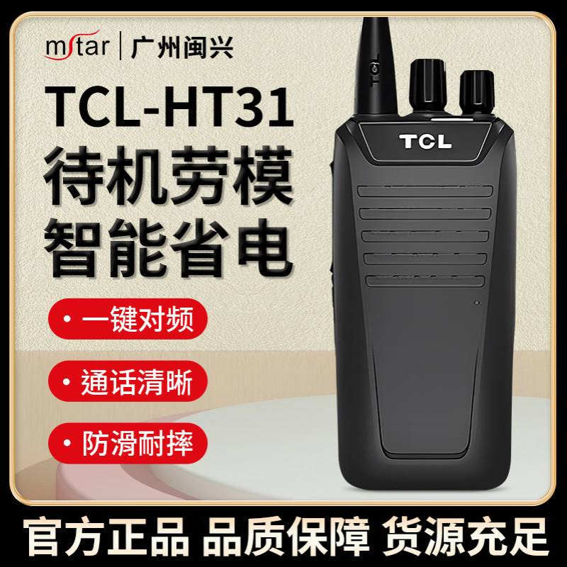 对讲机HT31超长待机大功率远距离户外无线手台商务办公民用对讲器