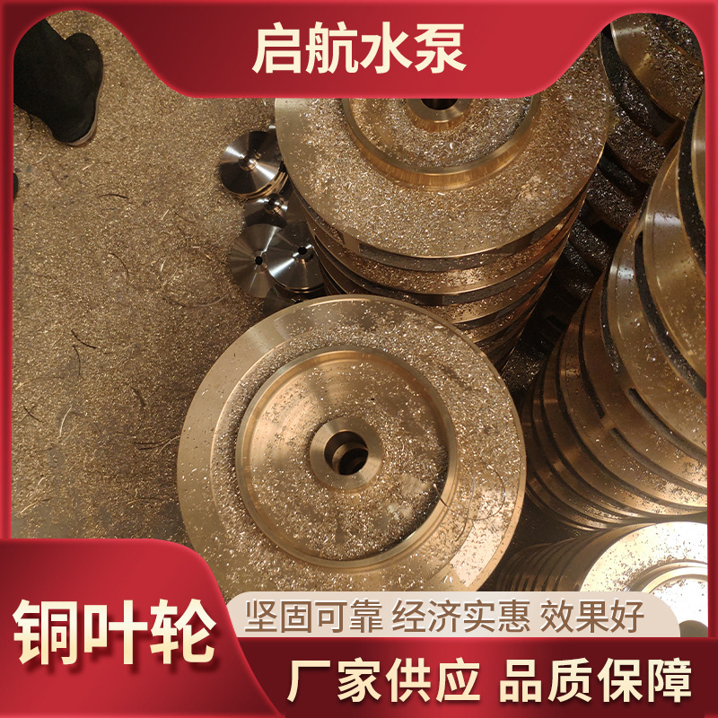 水泵叶轮 高铬合金自吸泵叶轮配件 离心泵叶轮批发