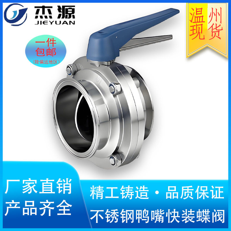 304不锈钢蝶阀不锈钢快装蝶阀卡箍式快装蝶阀法兰蝶阀手动蝶阀门