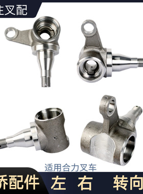3吨合力叉车转向节叉车后桥转向配件H2464-32182A 羊角轴转向轴头