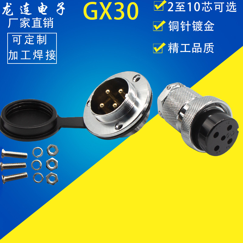 厂家直销航空插头GX30-2 3 4 5 6 7P 8针10芯母头法兰公座M30接头
