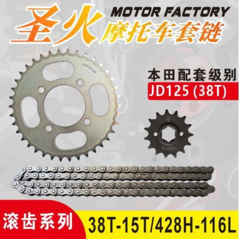 JD125（38T ）圣火滚齿套链捷达125/仿刀428H-38T /15T-116L