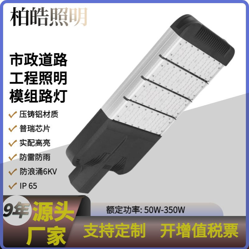 LED市电模组路灯灯头厂家供应户外高亮100W150W200W太阳能一体路