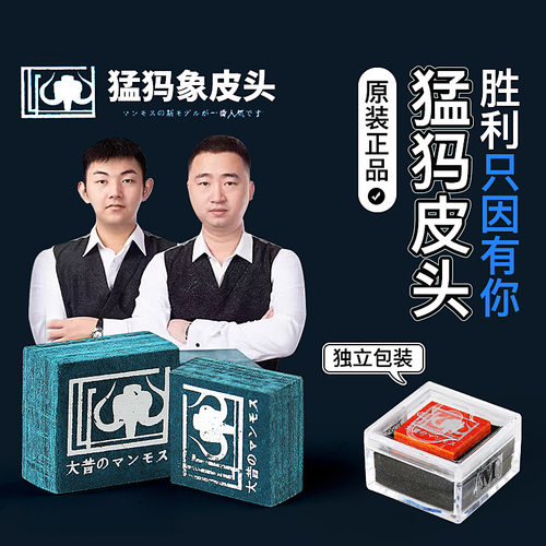 猛犸象皮头猛犸台球杆大头杆皮头波茨杆小头杆中式黑八九球皮头