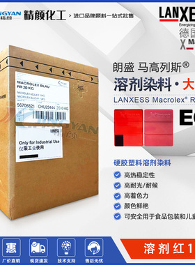 耐高温硬胶塑料染料溶剂红135朗盛MACROLEX Red EG红溶剂染料