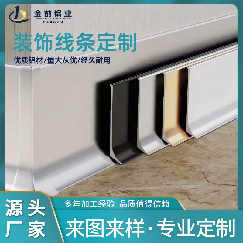 铝合金踢脚线明装打胶极简踢脚板家装建材工程金属踢脚线收边条