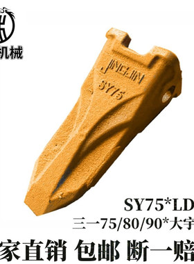 精劲三一SY758090LD100/LD700斗山猛刚岩石齿断一赔一耐磨升级