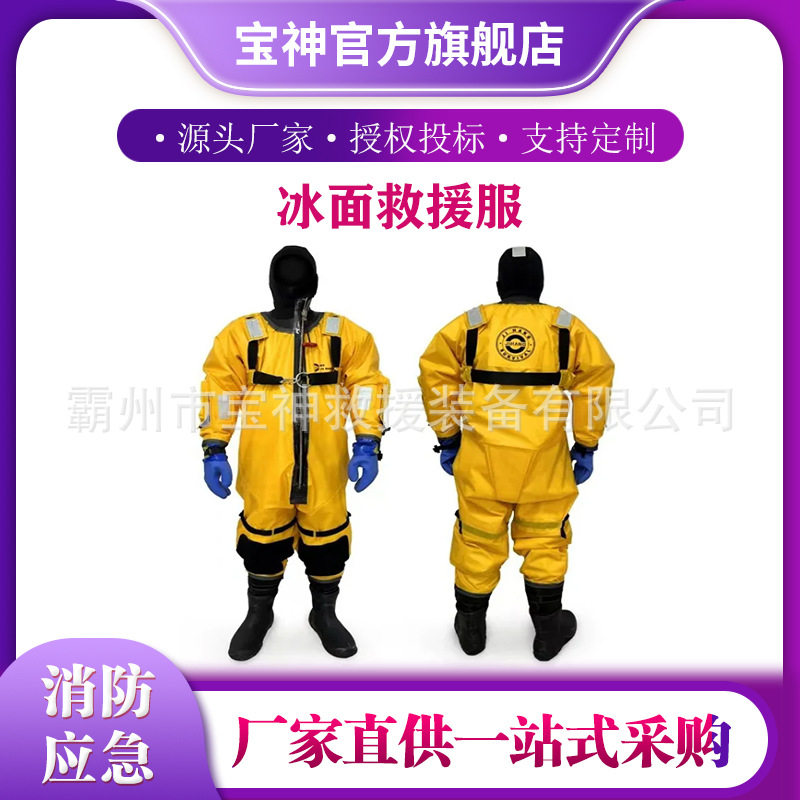 连体式冰面救援服可拆卸内衬抢险保温救援衣水上防护救生服