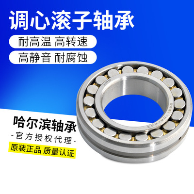 厂家直供哈尔滨轴承HRB调心滚子23140CA/W33铜保200*340*112mm