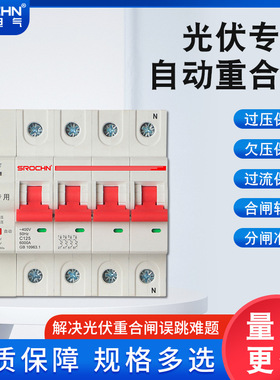 光伏过欠压三相四线自动并网柜2P 4P40A 63A 80A 100A 光伏重合闸