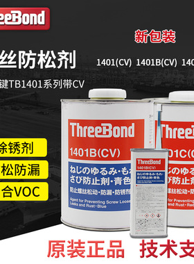 日本三键1401/1401B/1401C（CV)透明红色绿色螺丝胶紧固剂防松防
