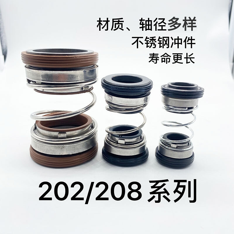 机械密封 水封202系列厂家供应泵用机械密封件现货供应销售