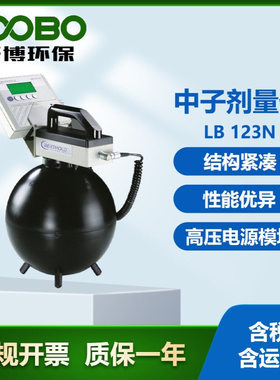 德国Berthold LB123N便携式中子剂量仪 结构紧凑中子剂量率监视器