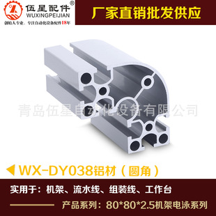 DY038铝型材 EFR8080铝型材 机架电泳铝材 80圆角铝材