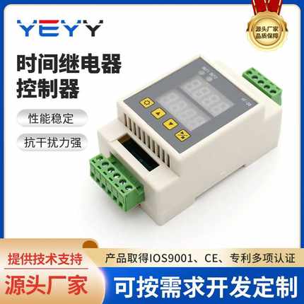 双路延时时间继电器模块触发定时循环开关脉冲器导轨式5v12v240v
