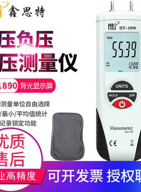 鑫思特压力表HT-1890/1891/1895数显差压计数字管道压差测试仪表