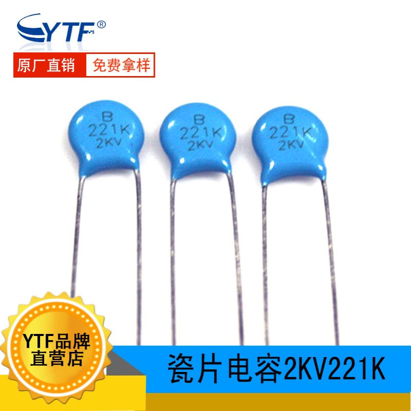 蓝色瓷片电容2KV221K 220PF 片径6.5mm 221K/2KV磁片 瓷介电容