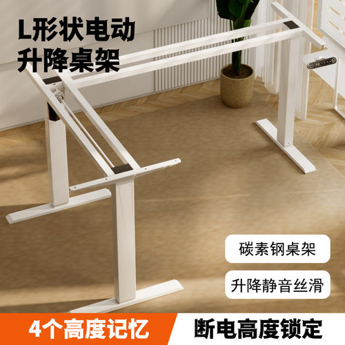 L形状电动升降桌架智能电动升降桌腿可站立办公架带拐角