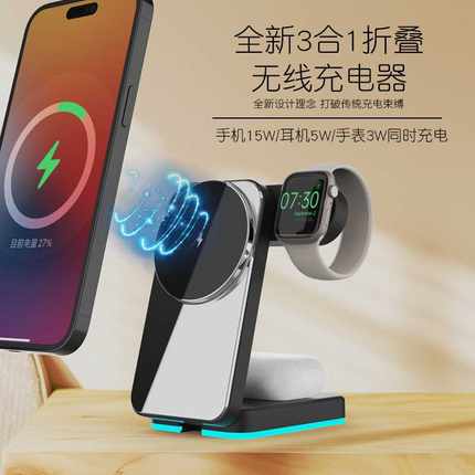 新款H62三合一无线充支架带RGB灯桌面立式无线充电器磁吸折叠快充