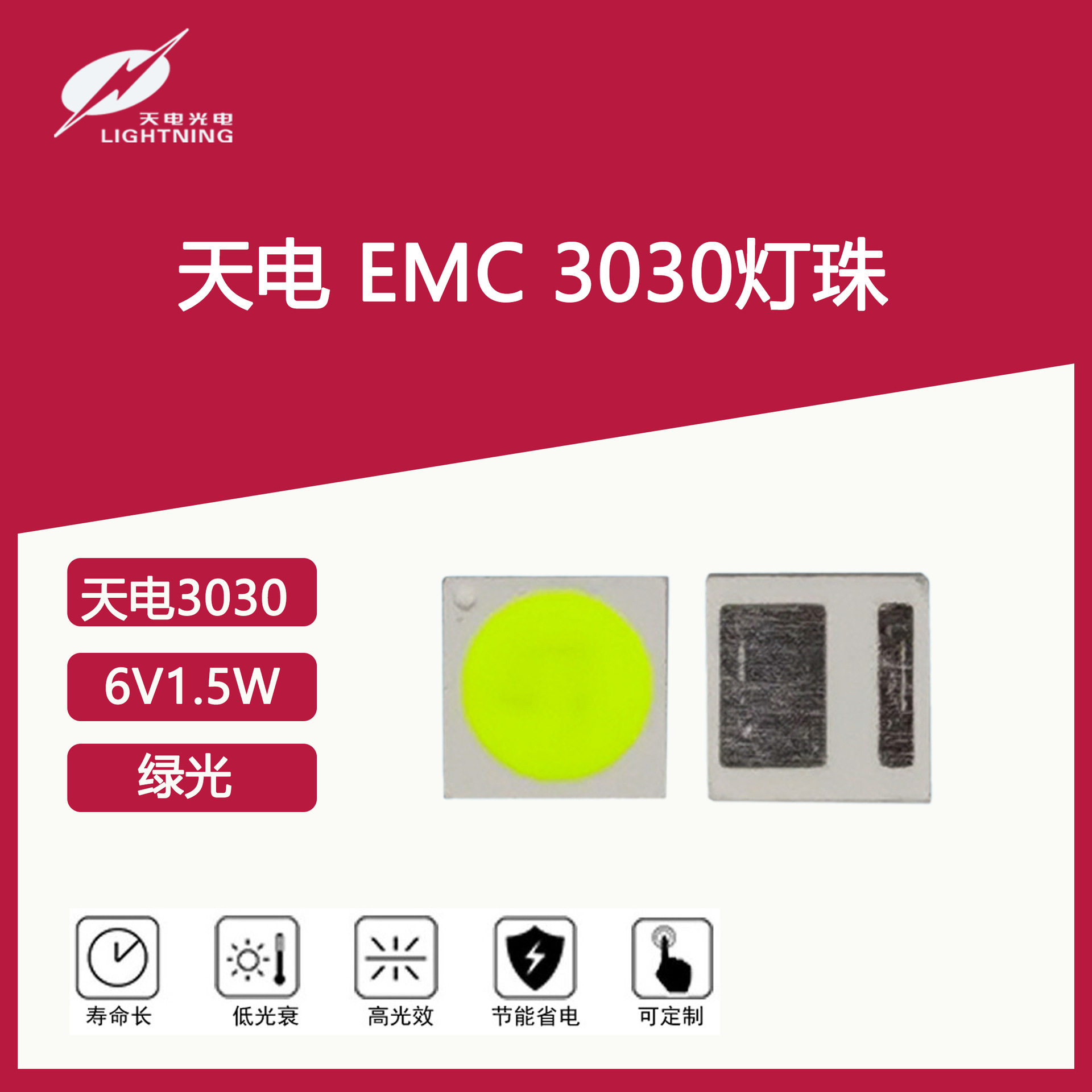 PLD 天电emc3030灯珠绿光6V1.5W发光二极管led彩光贴片光源RGB