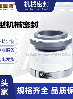 安徽三联泵ASP2090-350-400 ASP2090-50-100B泵用机械密封 质保