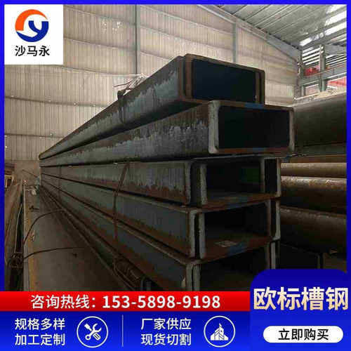 浙江 槽钢 外标槽钢欧标槽钢U40*20*5 UPN50-UPN400 UPE80-UPE400