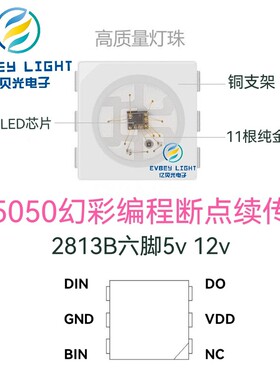 led灯珠5050RGB幻彩5V/12V六脚WS2813内置IC断点续传双信号炫彩灯