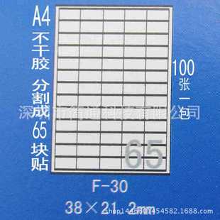 标签纸 正浩F A4不干胶贴纸 100张 模切割65块38 21.2mm