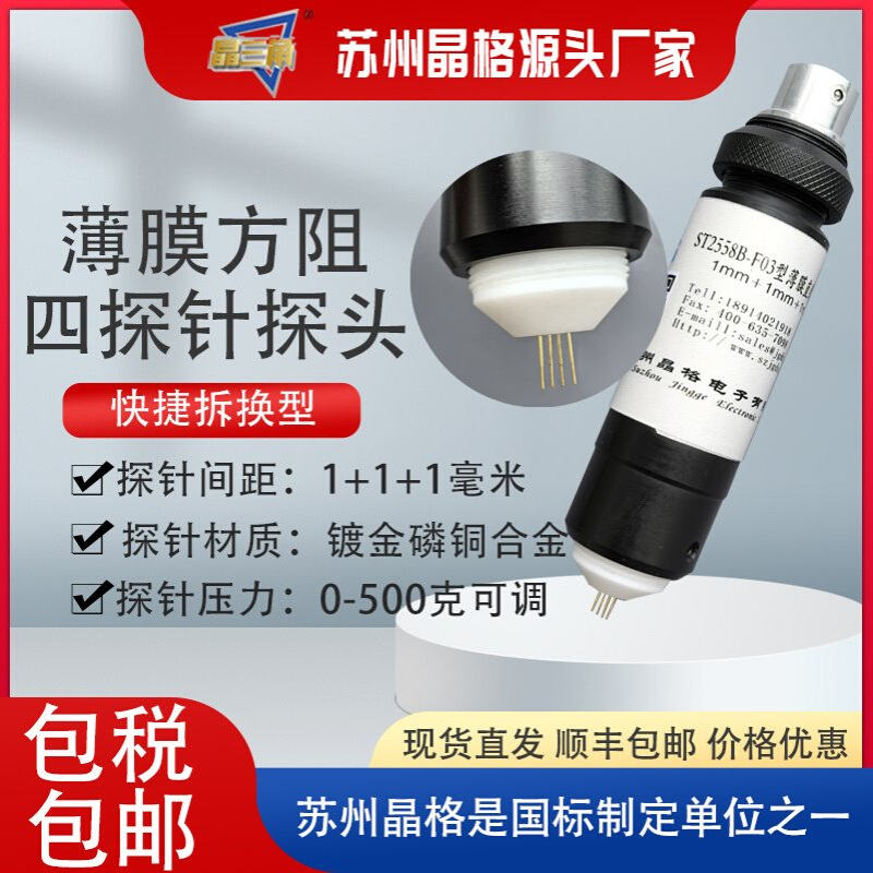 ST2558B-F03  1mm针距 薄膜探头