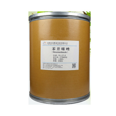 现货销售中间体苯并咪唑 苯并二唑 Benzimidazole CAS号:51-17-2