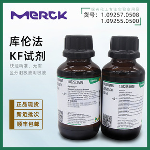 德国默克 隔膜库仑法1.09255.0500 卡尔费休试剂1.09257.0500