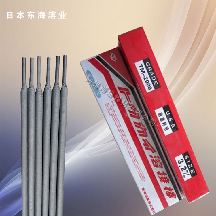 东海TM-2000C铸铁焊条模具堆焊焊条耐磨焊条