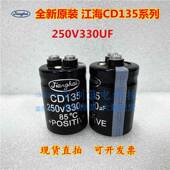 全新原装 体积35x50 电焊机逆变器螺丝脚电容 江海CD135 250V330UF