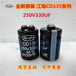 全新原装江海CD135 250V330UF 电焊机逆变器螺丝脚电容 体积35x50