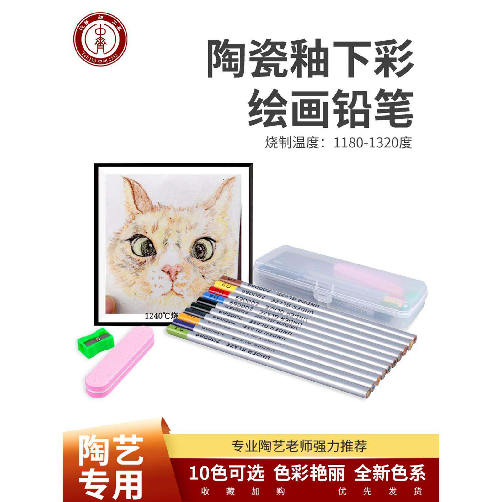中齐制釉 釉下彩铅笔陶瓷彩绘铅笔勾线笔釉下彩陶艺绘画工具彩铅图片