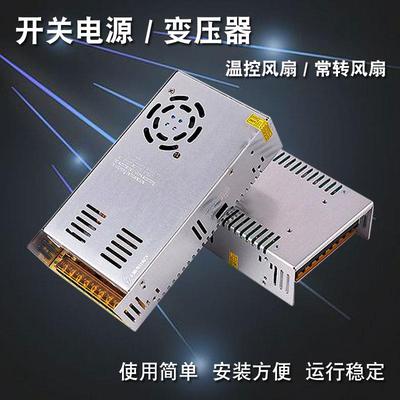 110/220V转12V40A500W直流灯带监控24V20A温控散热风扇开关电源