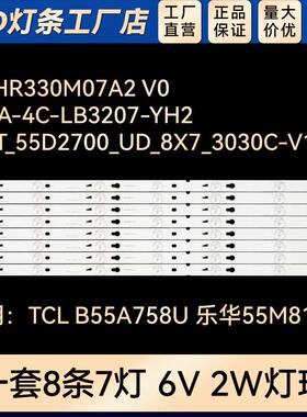 B55A758U灯条TOT_55D2700_UD_8X7_3030C-V1 YHA-4C-LB3207-YH2