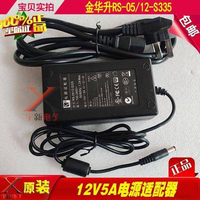 金华升12V5A电源适配器RS-05/12-S335充电线60W变压器DC12V5000mA