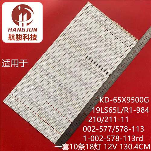 适用KD-65X9500G灯条19LS65L/R1-984-210/211-11 002-577/578-113