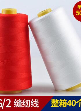 缝纫机线 线大卷40S/2 高速宝塔缝纫线 线黑白色约一斤平车专用纯