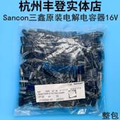 2200UF 3300UF 4700UF Sancon电解电容16V1000UF 10000UF 16V三鑫