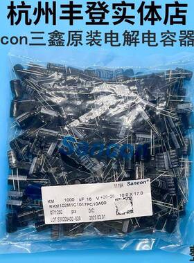 Sancon电解电容16V1000UF 2200UF 3300UF 4700UF 10000UF 16V三鑫