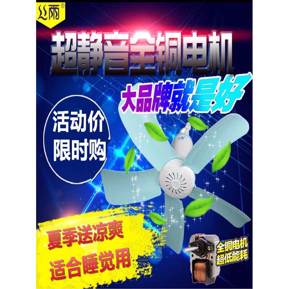 丝雨五叶静音小吊扇宿舍家用迷你床头上蚊帐微风儿童小电风扇遥控