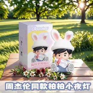 周杰伦同款官方正版周同学拍拍灯充电款小夜灯卧室睡眠小兔灯礼物