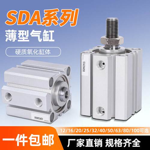 小型气动大推力SDA薄型气缸50/63/80/100*5X10X15X20X30X40X50X60