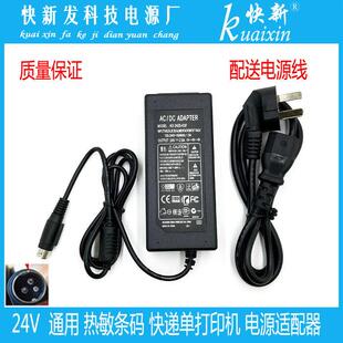 76针式小票打印机80热敏POS76打印机电源适配器线24V2A 圆口三针