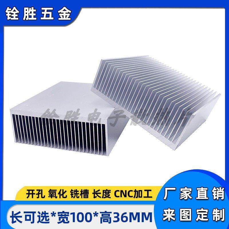 路由器通用散热底座 PCB功放主板散热片铝100*100*36MM电子导热块